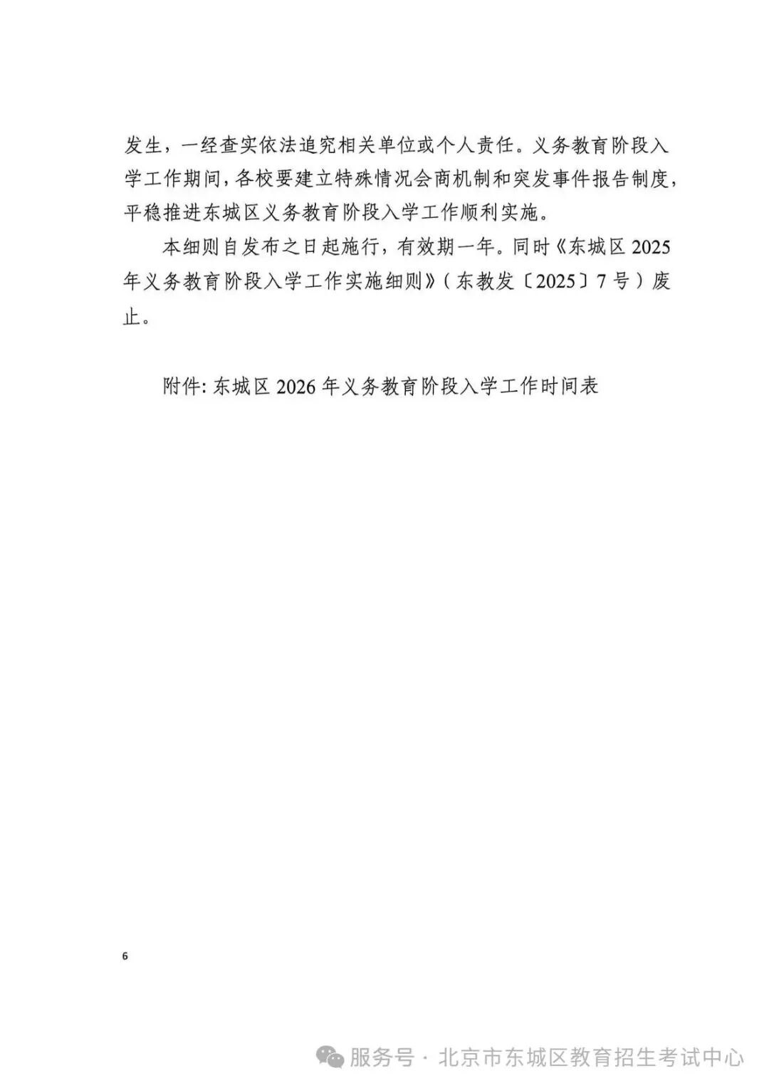 北京2026入学政策发布！海淀、朝阳、东城、西城四个教育强区有哪些变化？