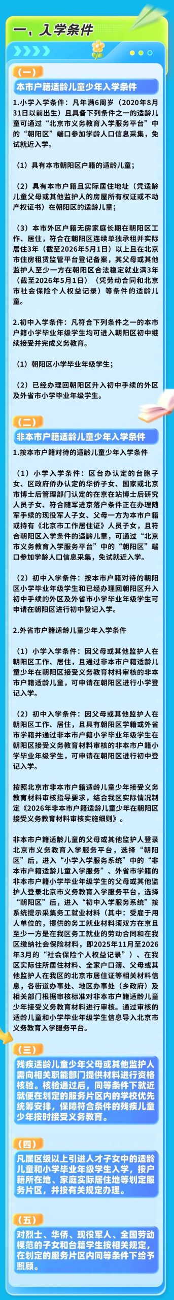 北京2026入学政策发布！海淀、朝阳、东城、西城四个教育强区有哪些变化？