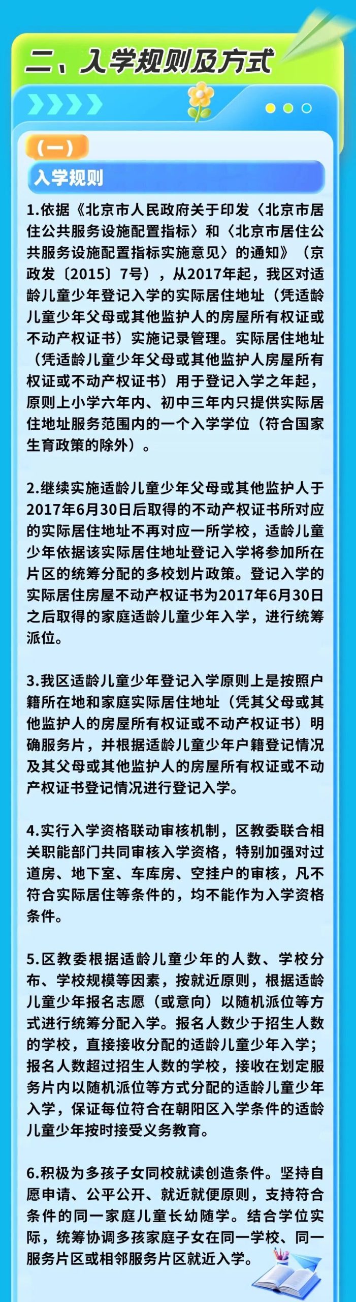 北京2026入学政策发布！海淀、朝阳、东城、西城四个教育强区有哪些变化？