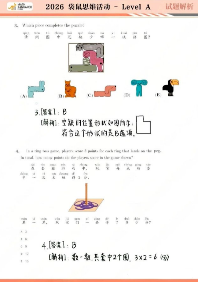 2026年袋鼠数学竞赛分数线公布！1-2年级拿个袋鼠金奖真的赢麻了！附袋鼠数学竞赛培训