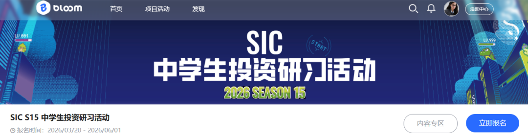 G5藤校商科申请缺亮点？SIC商赛补齐背景！附SIC组队信息+辅导安排