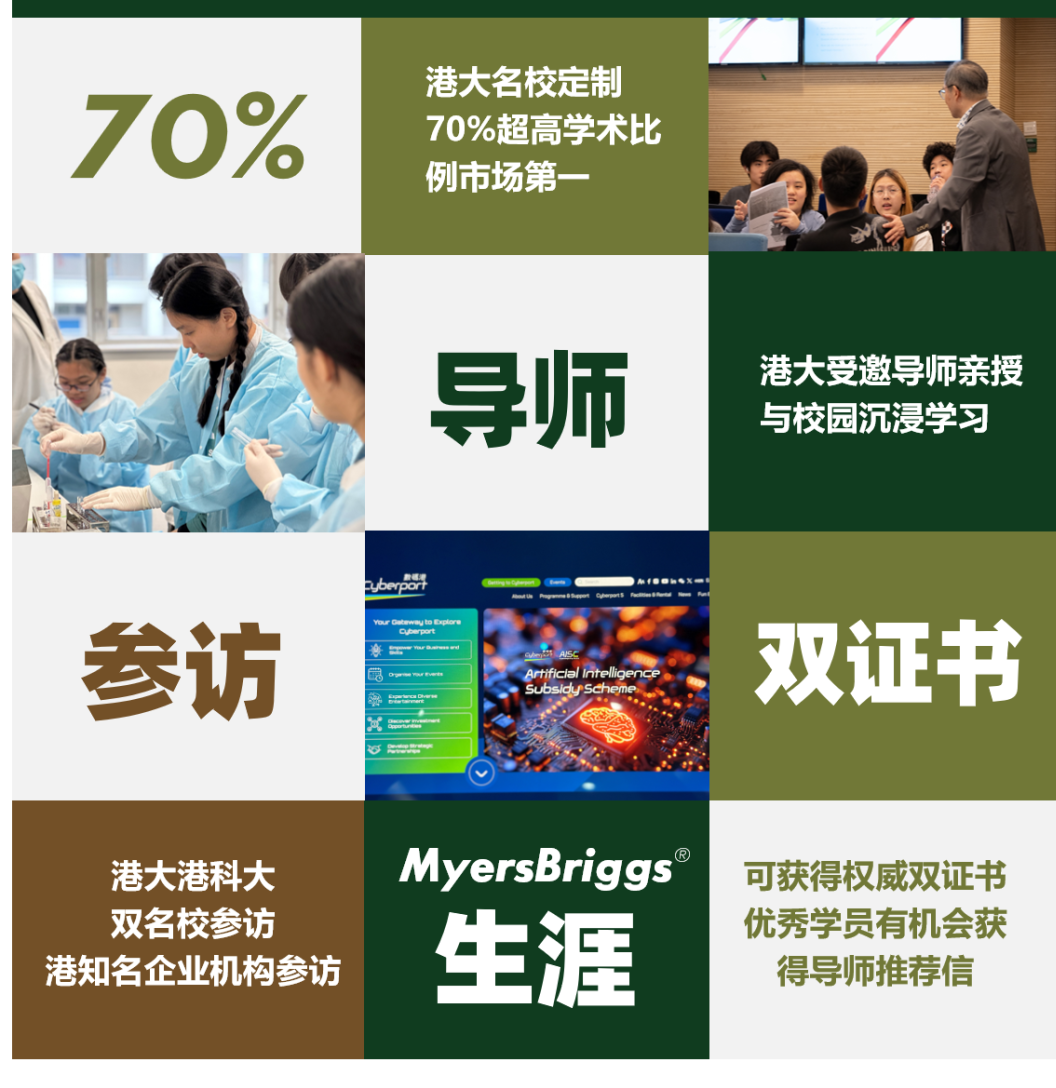 【9-12年级】2026暑期香港名校课程：港前四名校最新热门课题公布！