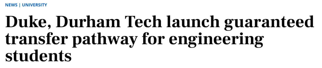 大洗牌!杜克与社区学院签约“保录”,TOP10名校光环不再?中国家庭花几百万输给转学生? 大洗牌!杜克与社区学院签约“保录”,TOP10名校光环不再?中国家庭花几百万输给转学生?