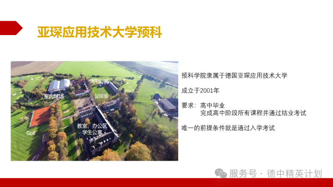 高中生德国留学规划指南