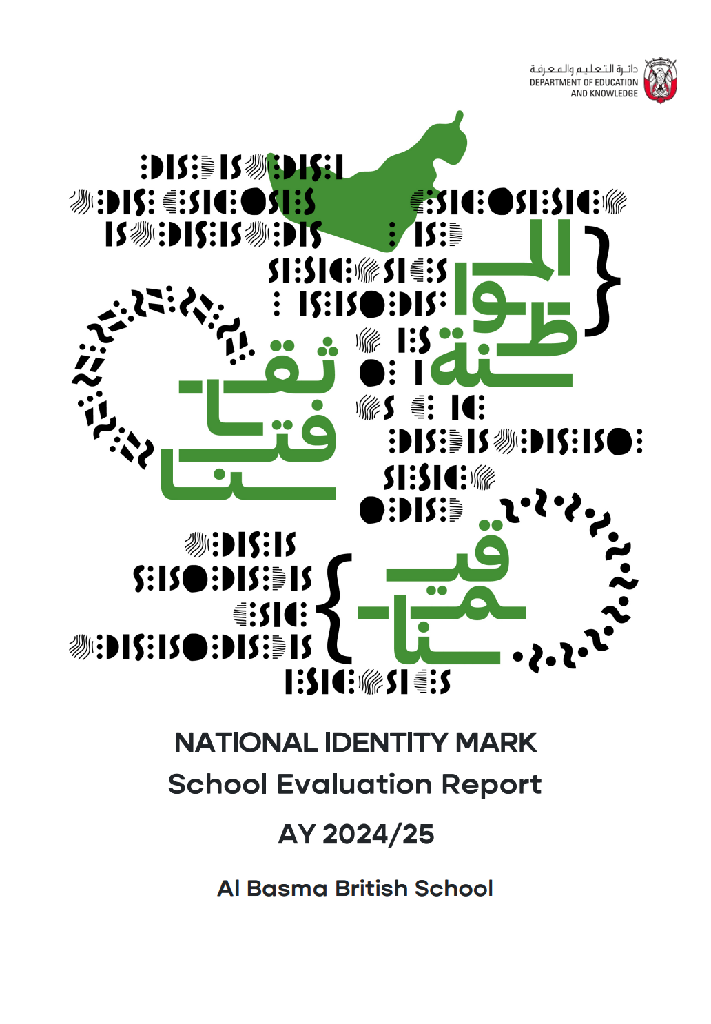 阿布扎比阿尔巴斯玛英国学校（Al Basma British School）入学指南