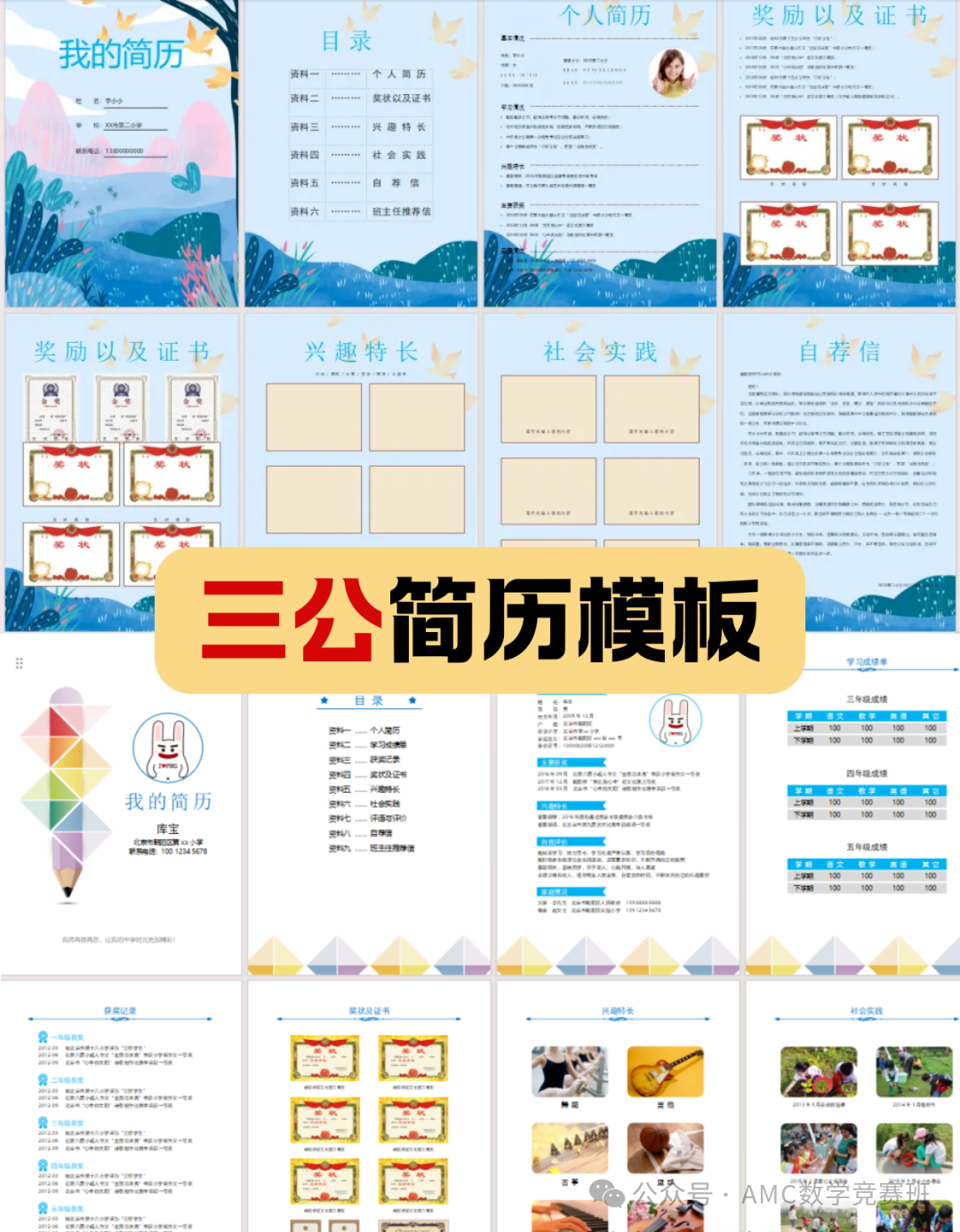 刚刚官宣！2026上海三公学校报名时间定了！附简历模版领取+报名攻略~