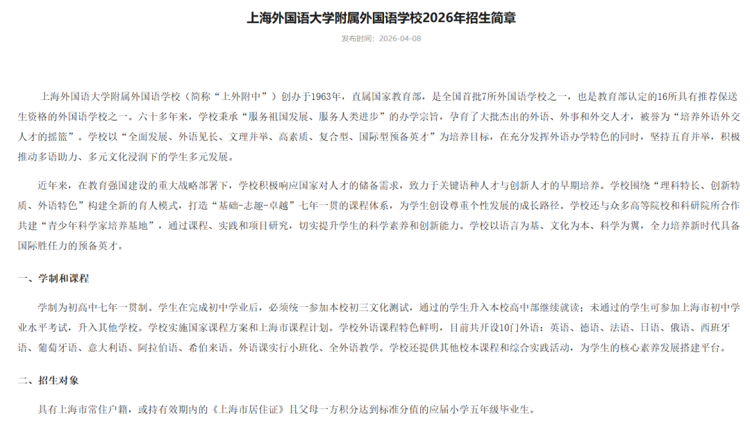 重磅！2026年上海三公招生简章最新出炉，报名到录取，家长们速看