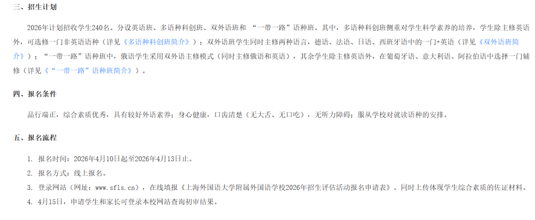 重磅！2026年上海三公招生简章最新出炉，报名到录取，家长们速看