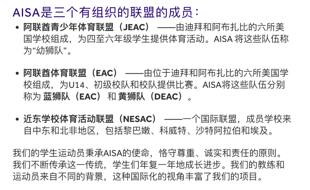 阿布扎比美国国际学校（American International School Abu Dhabi）入学指南