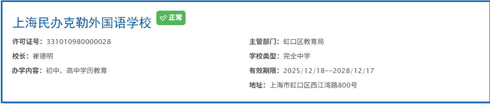 虹口区国际高中|上外克勒国际部2026秋招开放日（4.12）报名！