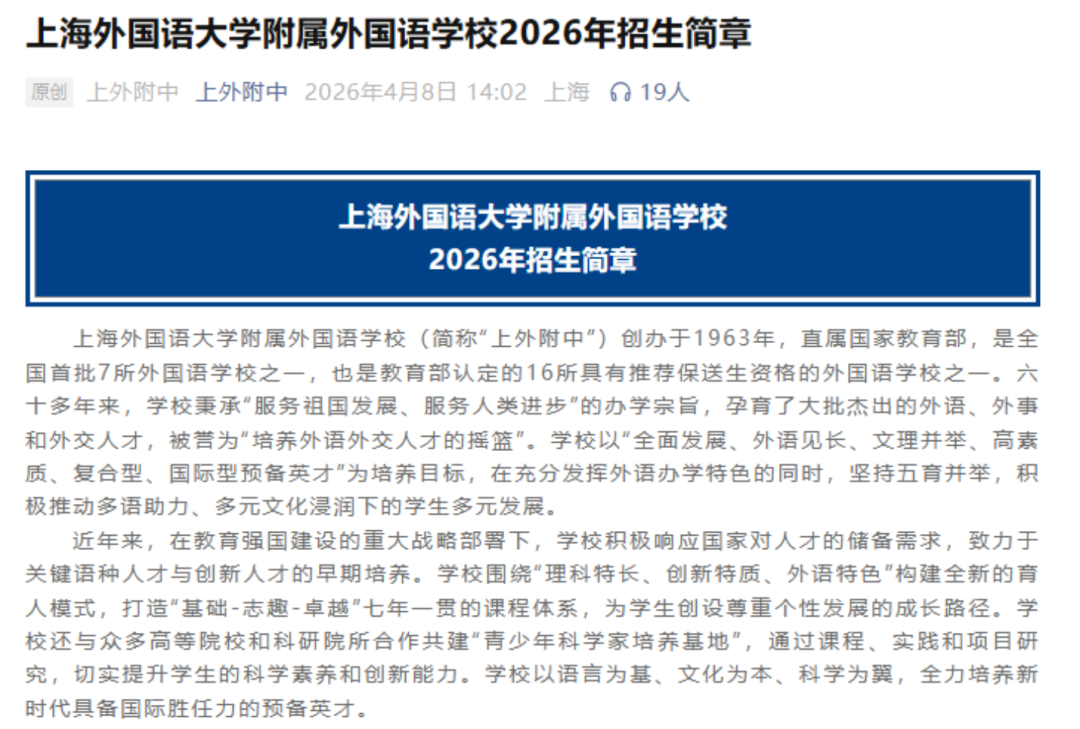 2026上海三公学校招生安排出炉!4月10日开始报名! 2026上海三公学校招生安排出炉!4月10日开始报名!