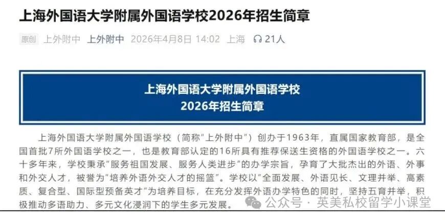 2026上海民办初中招生16区名额大调整；三公招生时间发布，名额竞争紧张！如何提早进行规划？