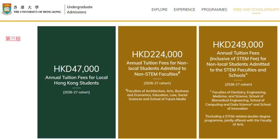 26fall港大学费已经改到第三版了?! 港八大和G5学费哪个刺痛了你的钱包？