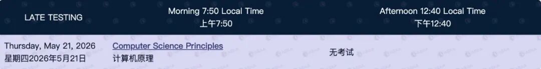 2026 AP大考考场信息更新丨中国内地、中国香港、韩国、新加坡考点地址汇总！