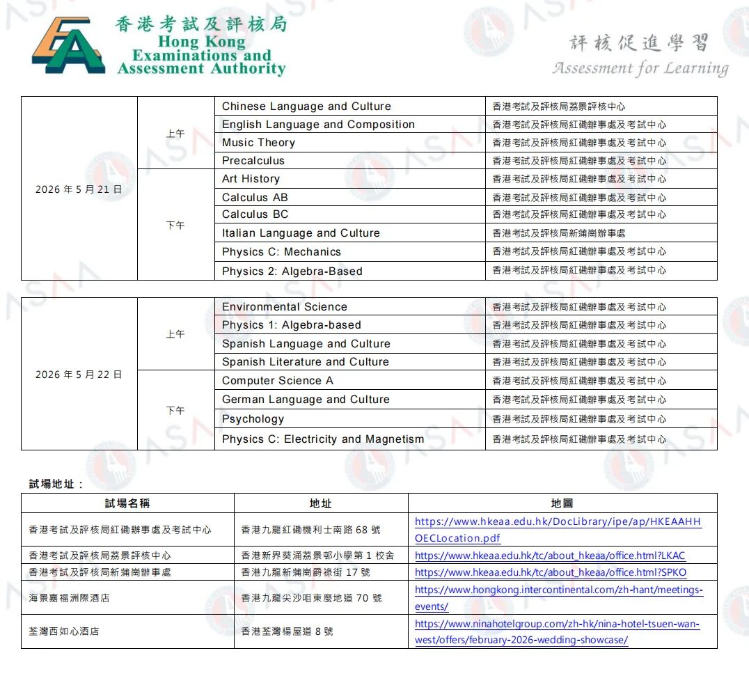 2026 AP大考考场信息更新丨中国内地、中国香港、韩国、新加坡考点地址汇总！