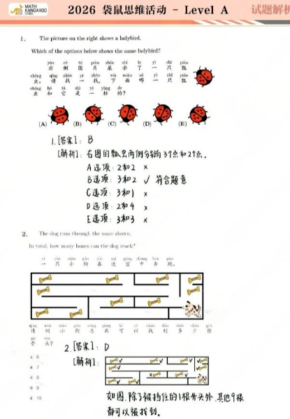 2026袋鼠数学竞赛什么时候出成绩？2026袋鼠数学竞赛金奖分数预测