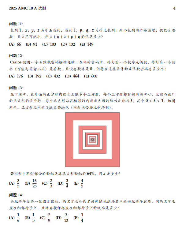 2025年AMC10数学竞赛考试真题免费领取，AMC10竞赛新赛季备考规划，AMC10竞赛辅导培训~