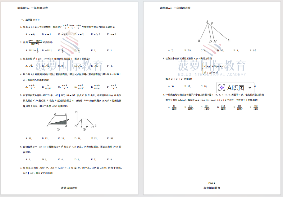 浦华曜ONE是什么学校？升学成绩？学费？招生考试时间？