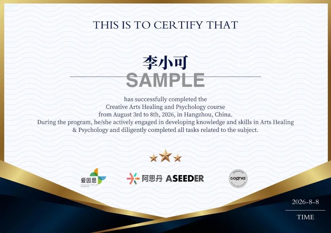 【医学实践】当心理学与艺术，成为同一门语言：爱因思创造性艺术疗愈与心理学