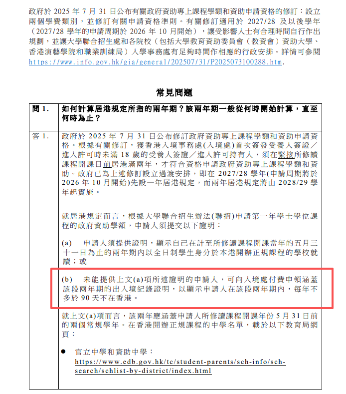 港大公布2025/2026本科数据，招生5,541人；在校非本地生中，大陆生占比65.5%！