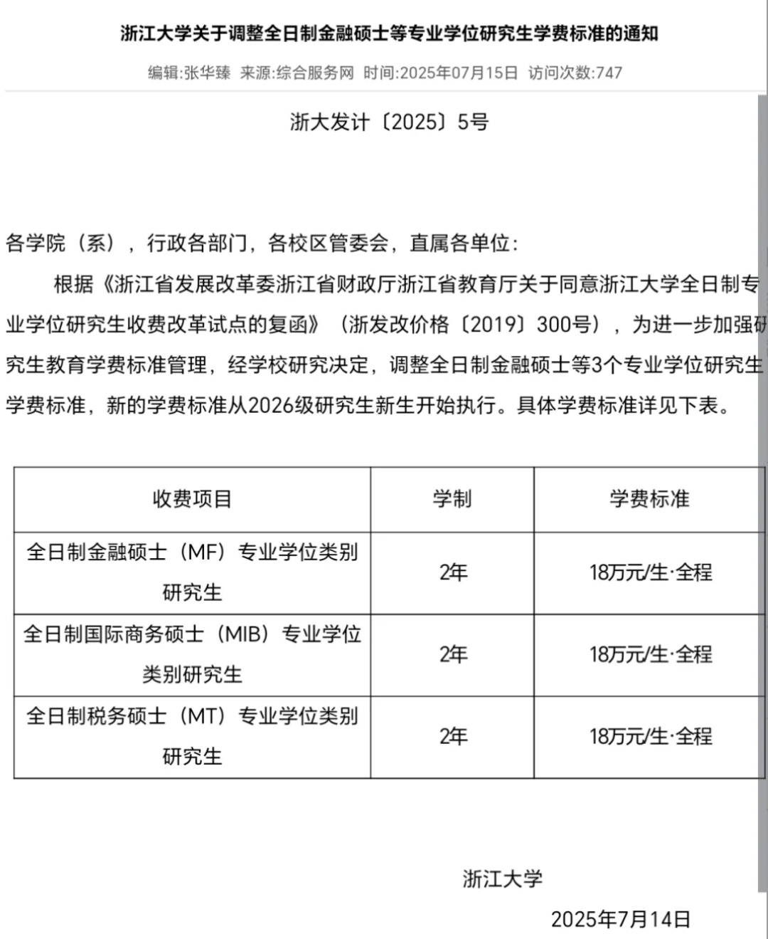 7年直博vs天价专硕，保研哪个最坑？