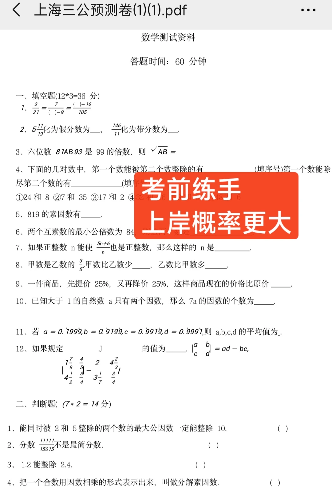 上海三公4.18大面！新一轮的挑战来了！附三公预测题+考前冲刺课~