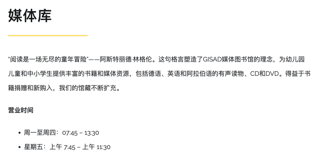 阿布扎比德国国际学校（German International English School）入学指南