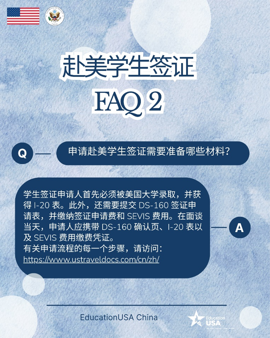 收藏｜赴美学生签证问答系列