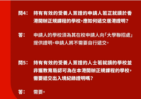 JUPAS受养人新规更新，未达居住要求不能参加联招
