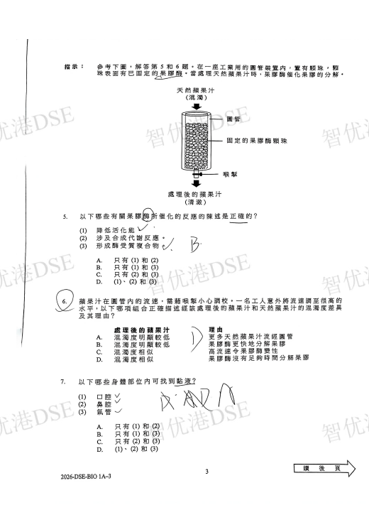 【DSE真题】2025DSE生物试卷及答案完整版来啦！今天都考的怎么样呢？