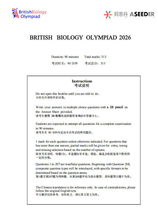 2026BBO年竞赛分数线已公布！考情分析！附最新考题+历年真题合集分享