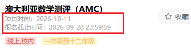 改革啦！2026年澳洲AMC竞赛考试时间推迟 1-12年级都能考！