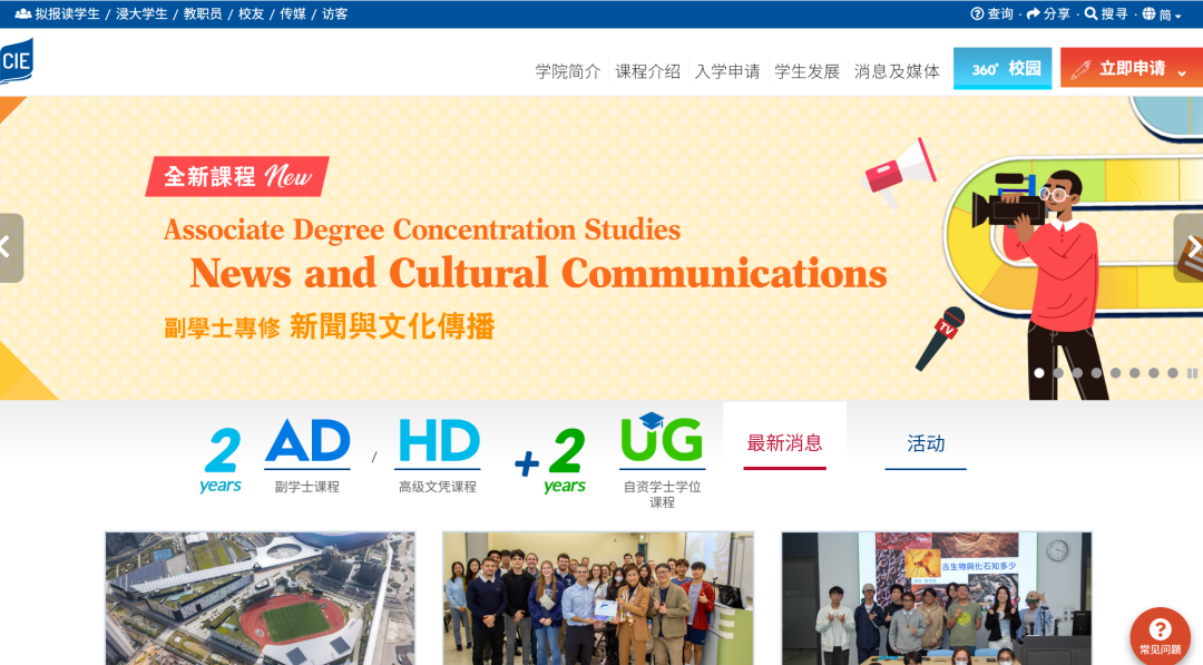 香港副学士三大梯队汇总： 一篇看懂你适合去哪所