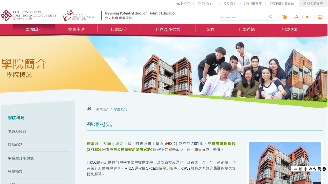 香港副学士三大梯队汇总： 一篇看懂你适合去哪所