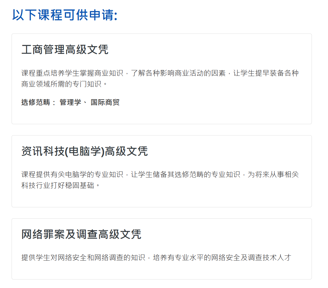 香港副学士三大梯队汇总： 一篇看懂你适合去哪所