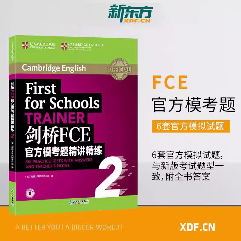 建议收藏：五星级FCE备考清单推荐！