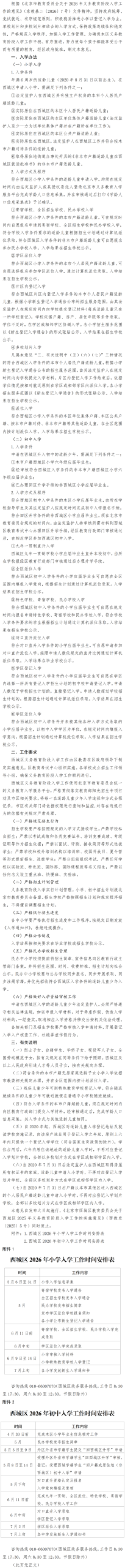 北京2026入学政策发布！海淀、朝阳、东城、西城四个教育强区有哪些变化？