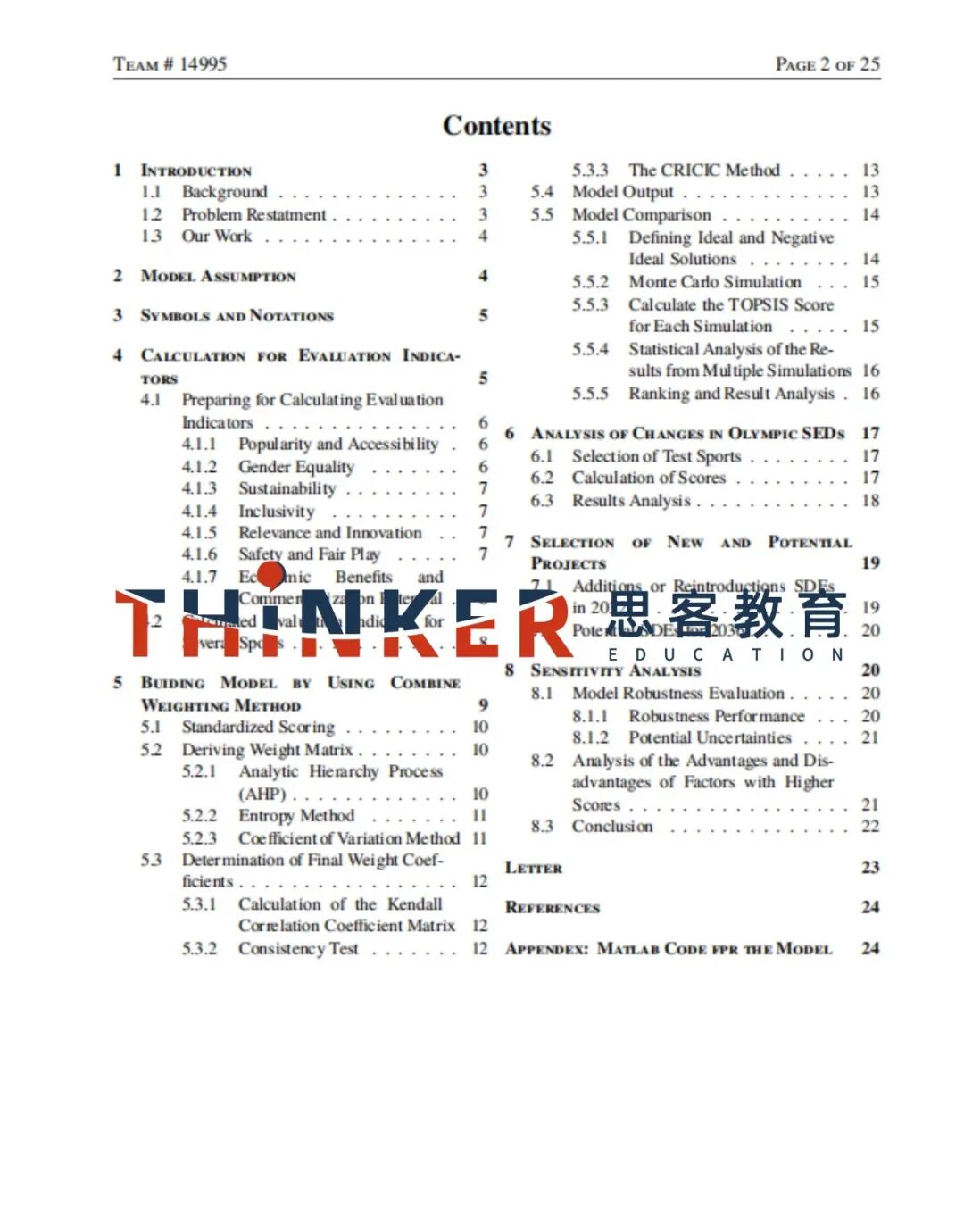 解锁HiMCM获奖密码：O奖论文拆解+评审标准！机构HiMCM辅导集训中