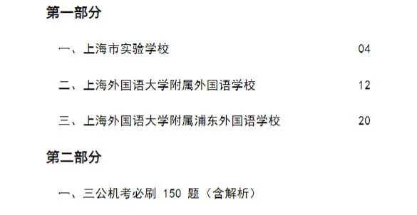 上海小升初不止对口和摇号！一文看懂上海三公学校如何备考！附机构三公培训班