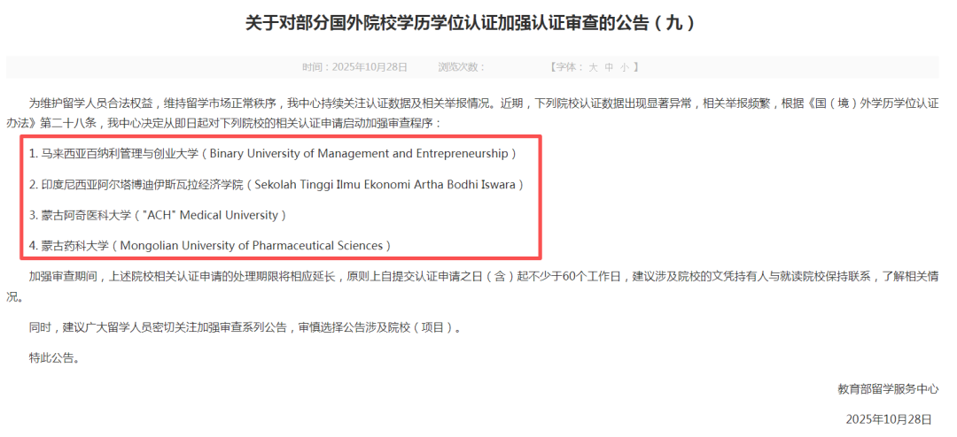 中留服学历认证更新，这11种情况明确不予认证！