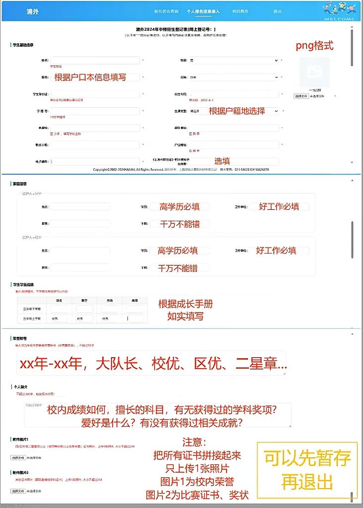 2026上海三公即将开始报名！上海三公网申全流程！从报名到录取，家长速看！