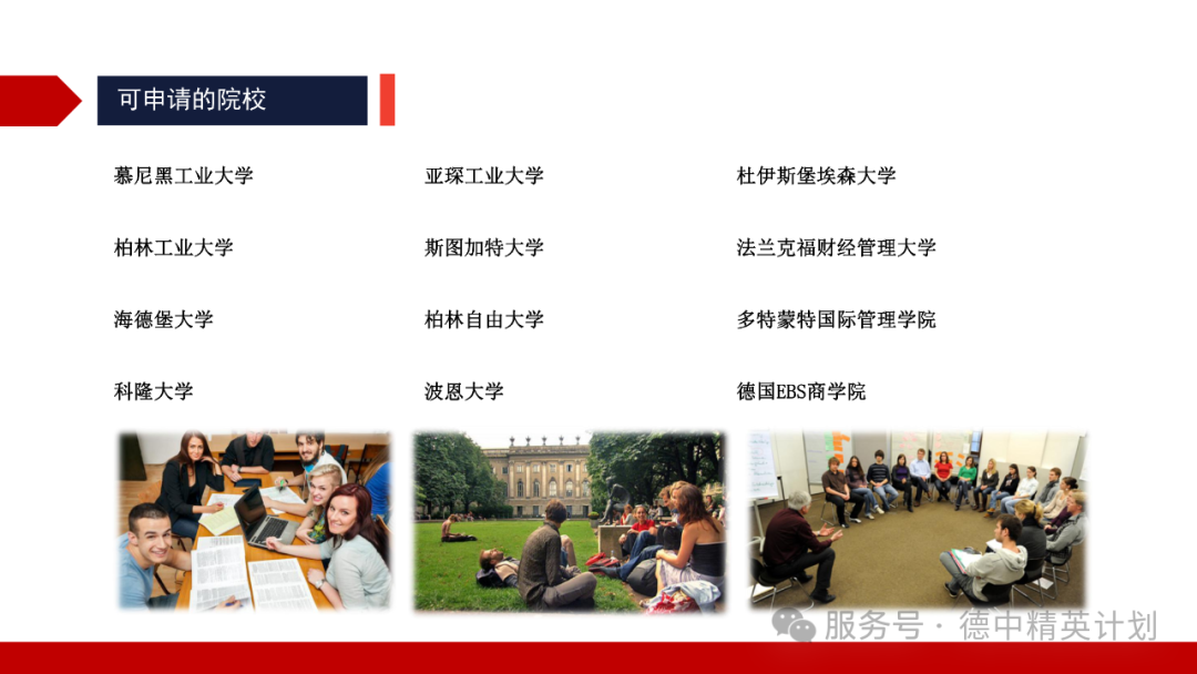 高中生德国留学规划指南