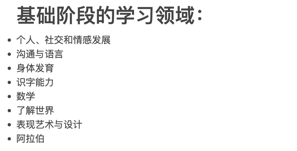 阿布扎比阿尔巴斯玛英国学校（Al Basma British School）入学指南