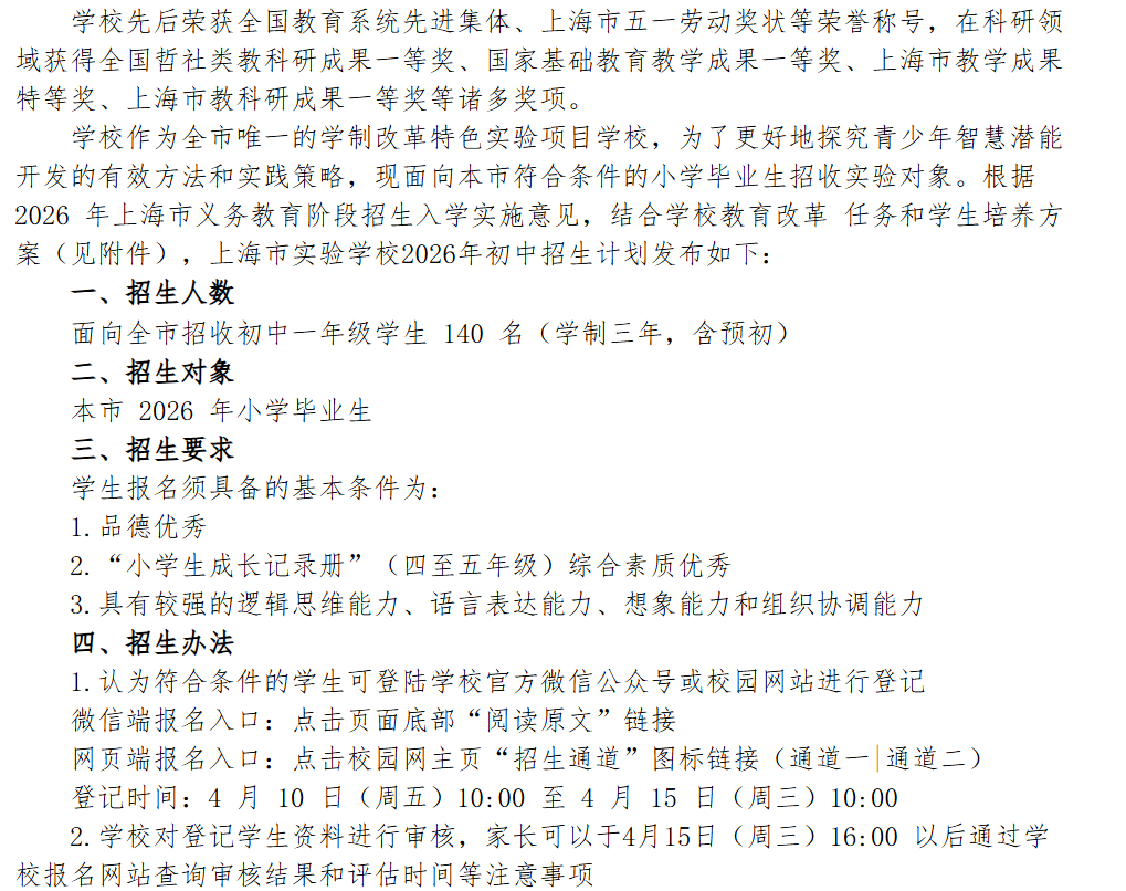 重磅！2026年上海三公招生简章最新出炉，报名到录取，家长们速看