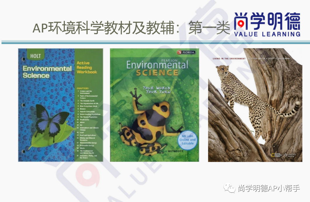 2026AP备考｜AP环境科学：考纲与重难点梳理