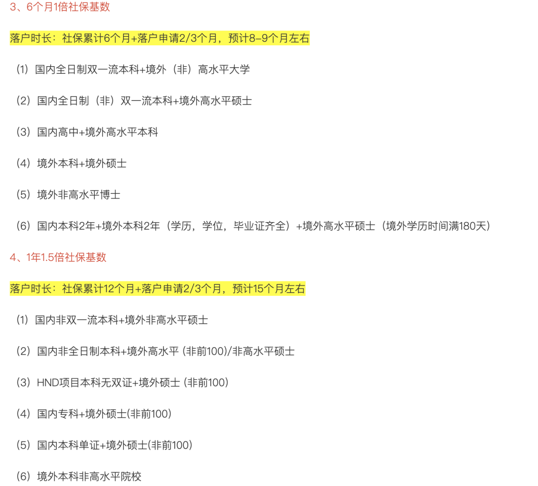 为了户口去读“水 QS 前 50”，到底是捷径还是深坑？