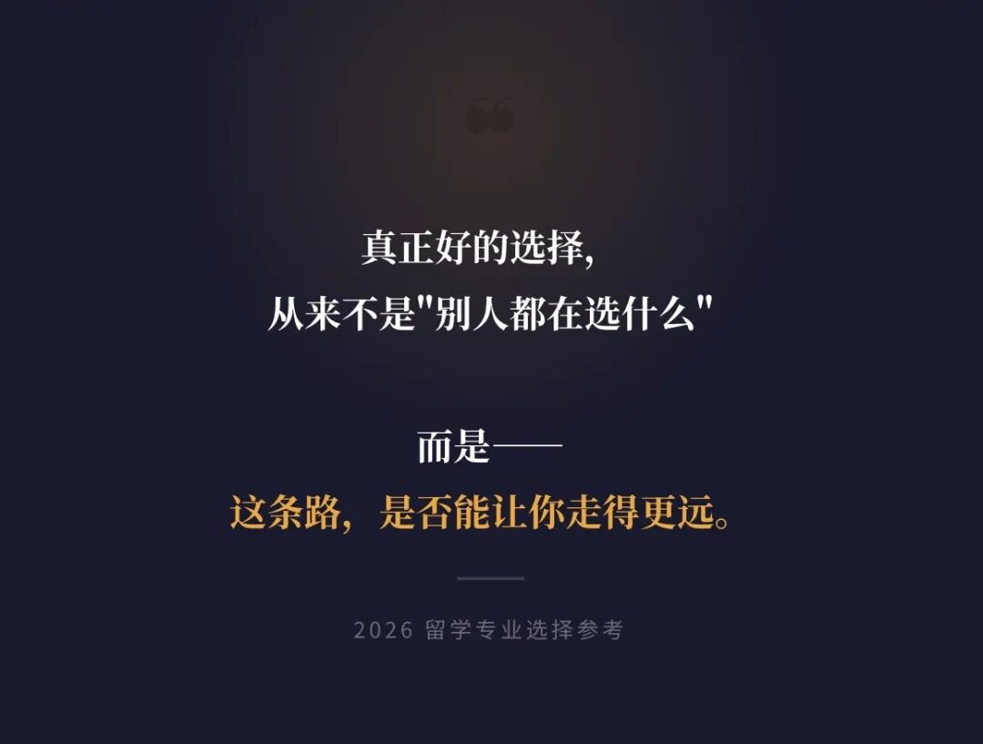 2026留学专业出现”冷热逆转”：计算机不再一骑绝尘，这三类方向正在悄悄上升