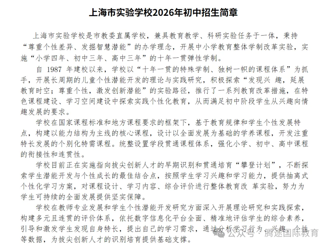 4月10日开始报名!上海三公“天花板”上实全市招生,无门槛! 4月10日开始报名!上海三公“天花板”上实全市招生,无门槛!