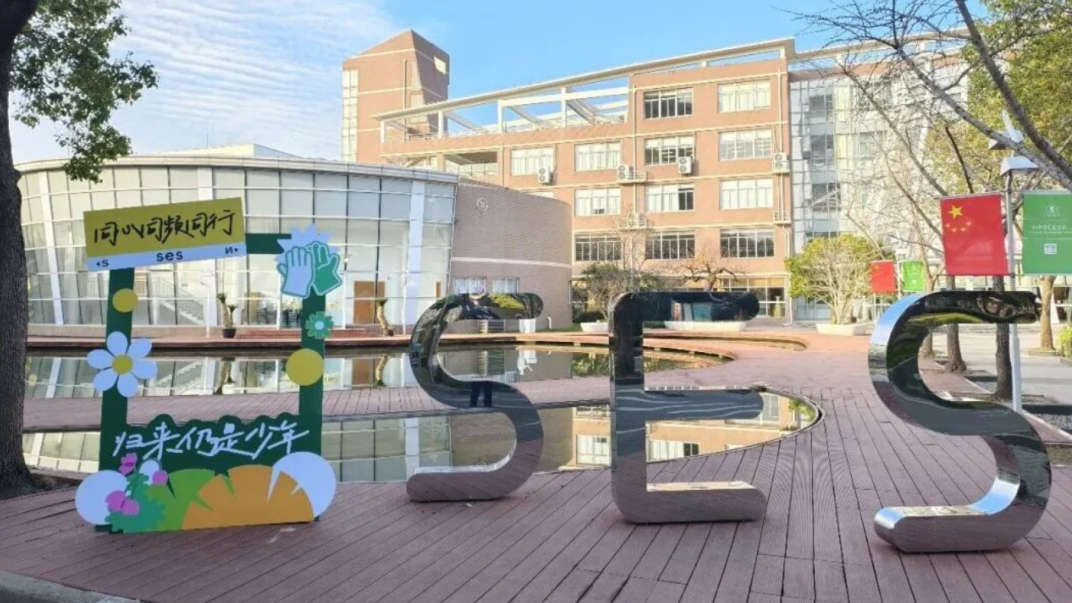 2026上海三公学校招生安排出炉!4月10日开始报名! 2026上海三公学校招生安排出炉!4月10日开始报名!