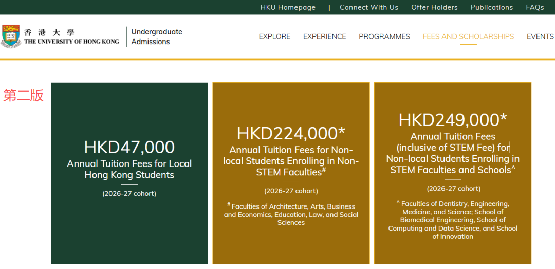 26fall港大学费已经改到第三版了?! 港八大和G5学费哪个刺痛了你的钱包？